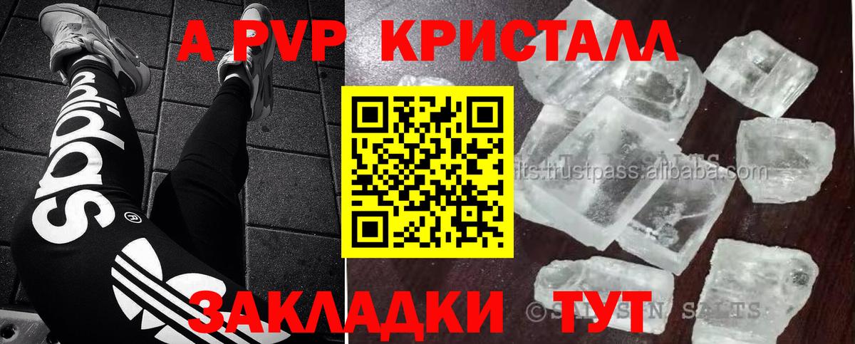 Альфа ПВП крисы CK  Alfa_PVP кристаллы  Комсомольск-на-Амуре  А ПВП  Вход с VPN 