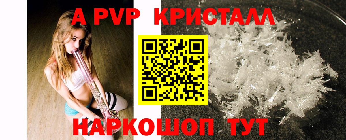 Alpha-PVP Crystall Комсомольск-на-Амуре