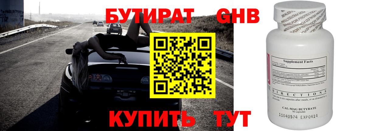 БУТИРАТ вода Комсомольск-на-Амуре
