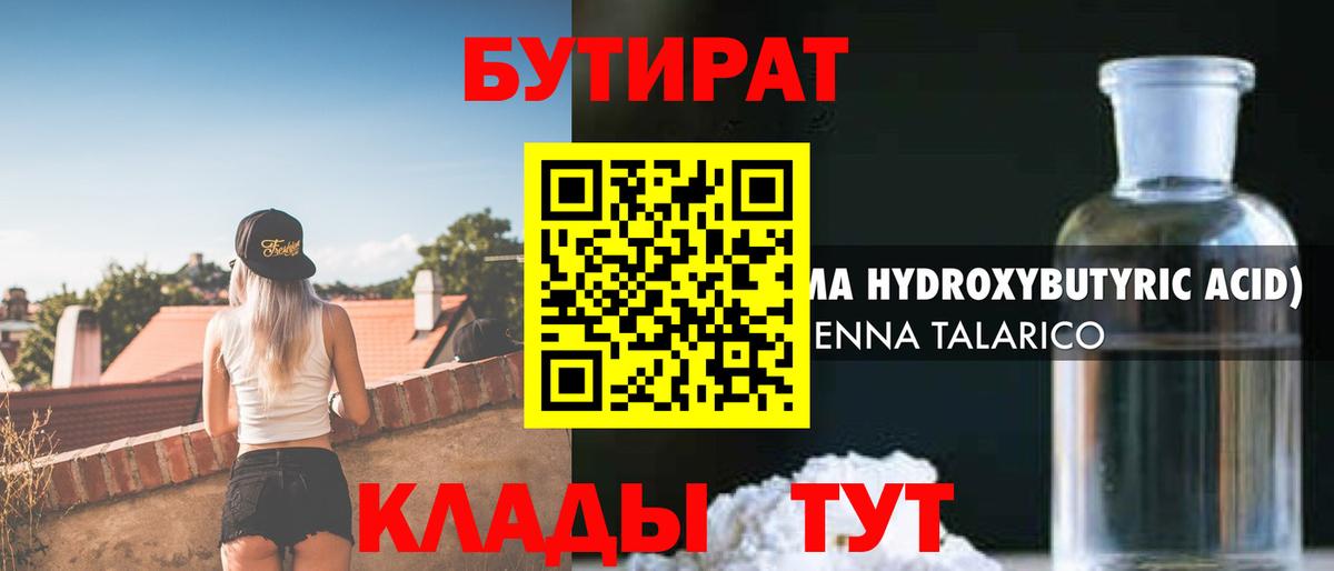 БУТИРАТ Butirat  Вход с VPN  Комсомольск-на-Амуре 