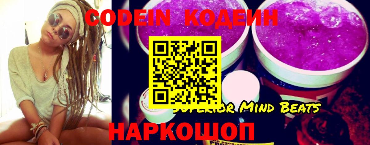 Codein Purple Drank  Вход с VPN  Кодеиновый сироп Lean напиток Lean (лин)  Комсомольск-на-Амуре 