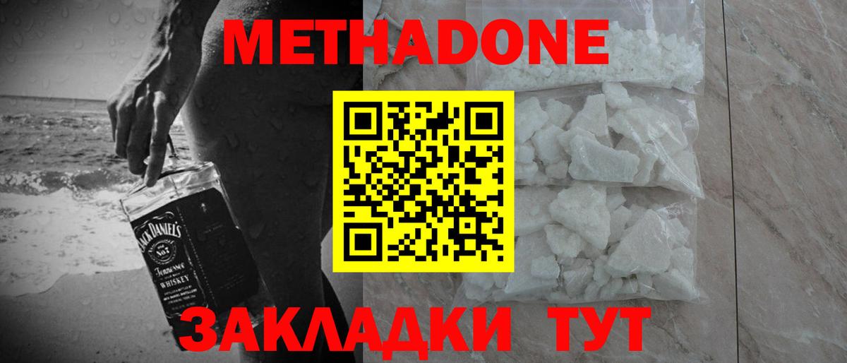 Метадон белоснежный Комсомольск-на-Амуре