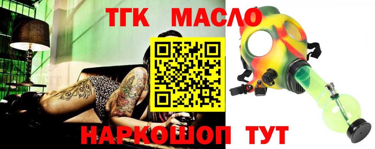 ТГК гашишное масло Комсомольск-на-Амуре